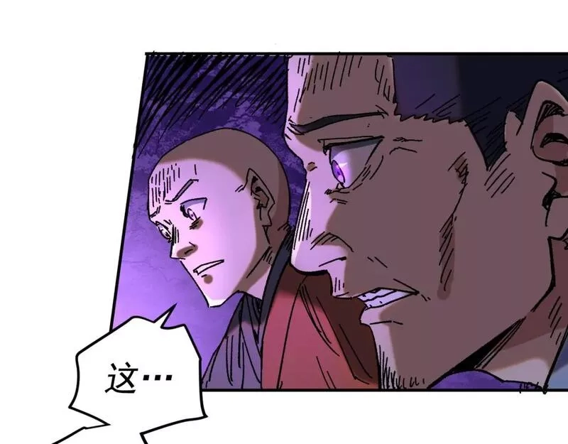 我被地球绑架了,第21话 千魂幡,第101张